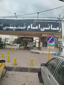بیمارستان امام خمینی 2