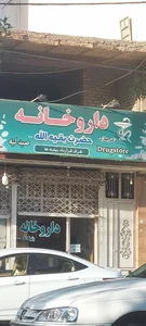 داروخانه دکتر محسنی 2
