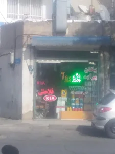 لوازم یدکی پیکان فلاحتی 2