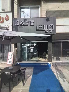 کافه دیت 2