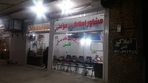 املاک ثامن