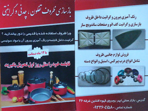 حامی ظروف ابهر