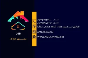 مشاور املاک ویرا 3