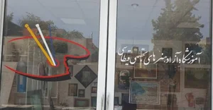 آموزشگاه هنرهای تجسمی قیطاسی 2