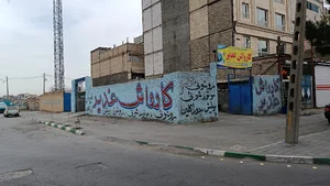 کارواش غدیر