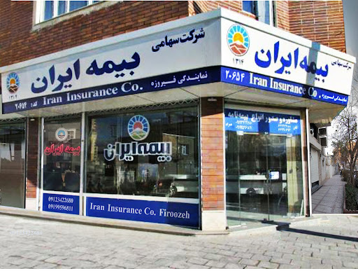 نمایندگی بیمه ایران-فیروزه 20654