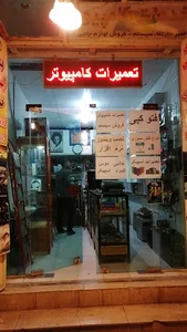 کامپیوتر احسان