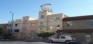 آکادمی زبان سفیر