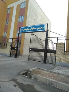 مجتمع مسکونی ولیعصر