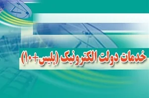 پلیس+10