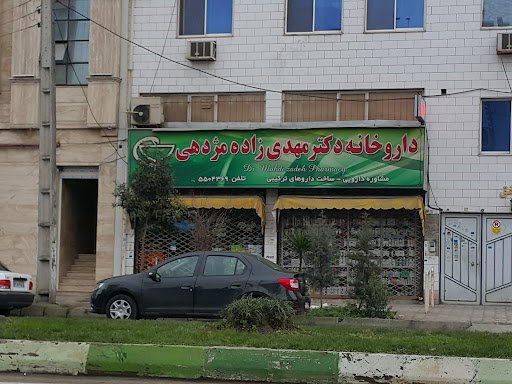 داروخانه دکتر مهدی زاده مژدهی