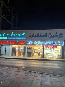 فروشگاه بهداشتی و ساختمانی ریاحی