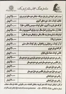 خانه فرهنگ حجاب گرگان