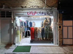 گالری پوشاک تن آرا