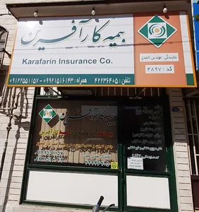 بیمه کارآفرین نمایندگی احمدی کد۴۸۹۷