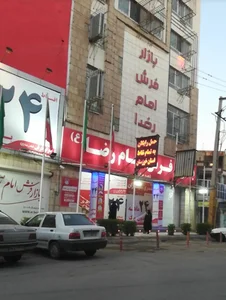 بازار فرش امام رضا شعبه کوروش 2