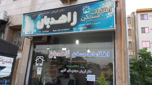 املاک زاهدیان