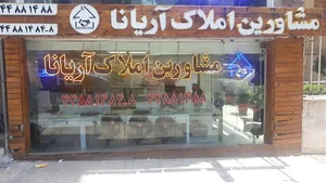 املاک آریانا