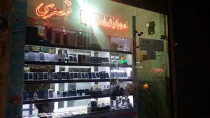 موبایل شاپوران