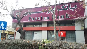 بانک پارسیان