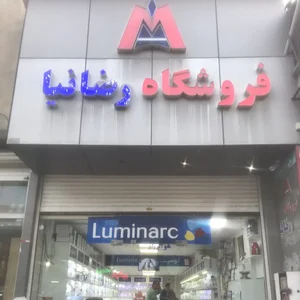 لوازم آشپزخانه رضانیا 2