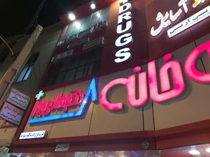 داروخانه دکتر هادی پور