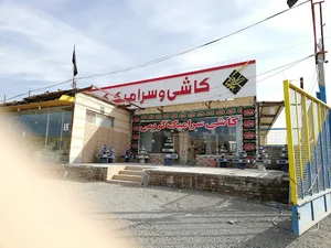 شهر کاشی کریمی
