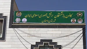 کانون بازنشستگان نیروهای مسلح