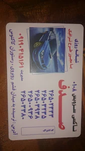 تاکسی سرویس صدف فشم