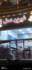 نمایندگی شیرین عسل