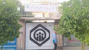 کارگزاری بیمه تامین اجتماعی شعبه دو