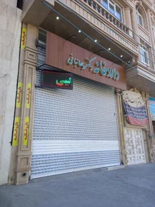 داروخانه دکتر جهانبانی 2