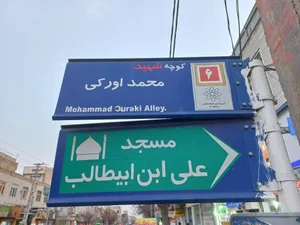 مسجد علی بن ابیطالب 4
