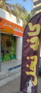 کافه نخل