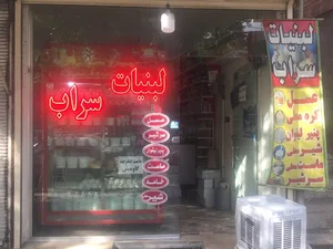 لبنیاتی سراب 2