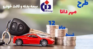 بیمه دانا نمایندگی پرستارطوسی