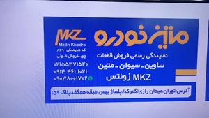 متین خودرو