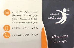 کیلینیک کاردرمانی و گفتار درمانی حس خوب(ناصر فرجی)