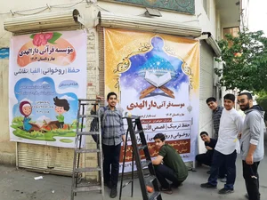 موسسه قرآنی دارالهدی 2