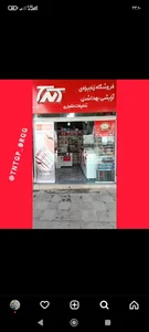 آرایشی TNT حشمتیان
