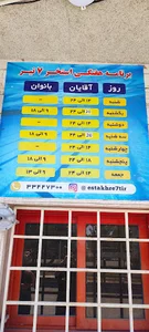 استخر 7 تیر