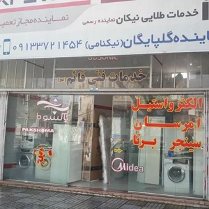 خدمات فنی قائم نیکنامی