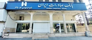 خودپرداز بانک تجارت 3