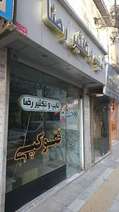 تایپ و تکثیر رضا