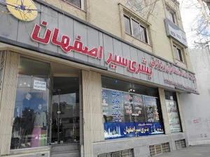 شرکت خدمات مسافرت هوائی و جهانگردی بشری سیر اصفهان