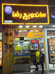ساندویج رضا 3