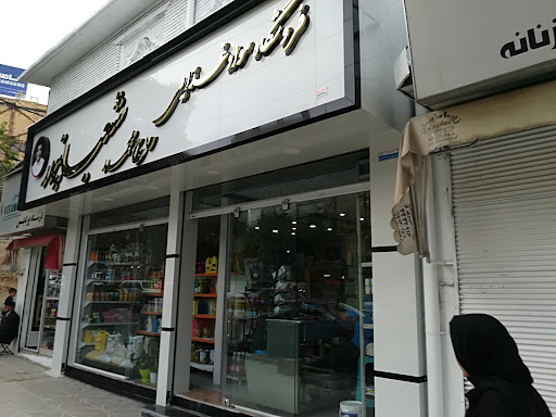 فروشگاه شعبانپور