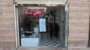 کافی نت سون