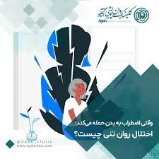 مجتمع پرشکی شفا