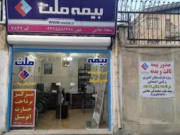 بیمه ایران مرکزملایر؛ آدرس، تلفن، ساعت کاری، تصاویر و نظرات کاربران | نقشه  و مسیریاب بلد